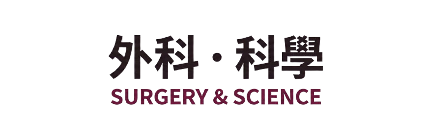 外科●科學 Logo